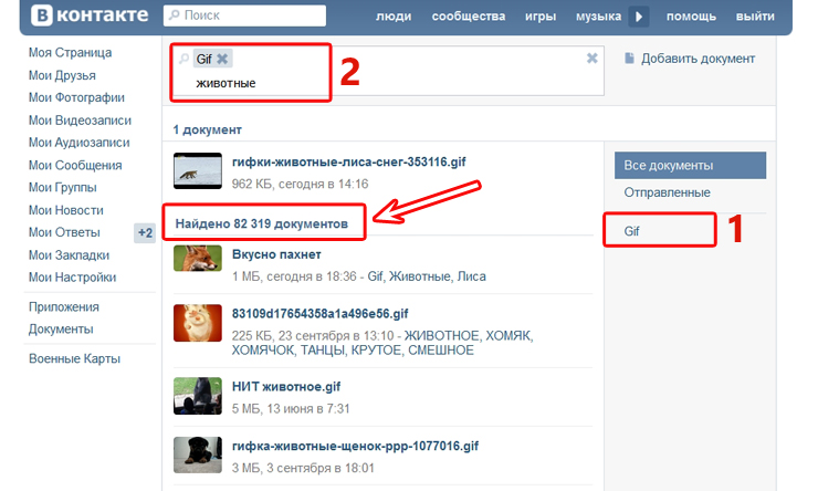 აქ ნახავთ ყველა ხელმისაწვდომი gifs საწყისი Vkontakte