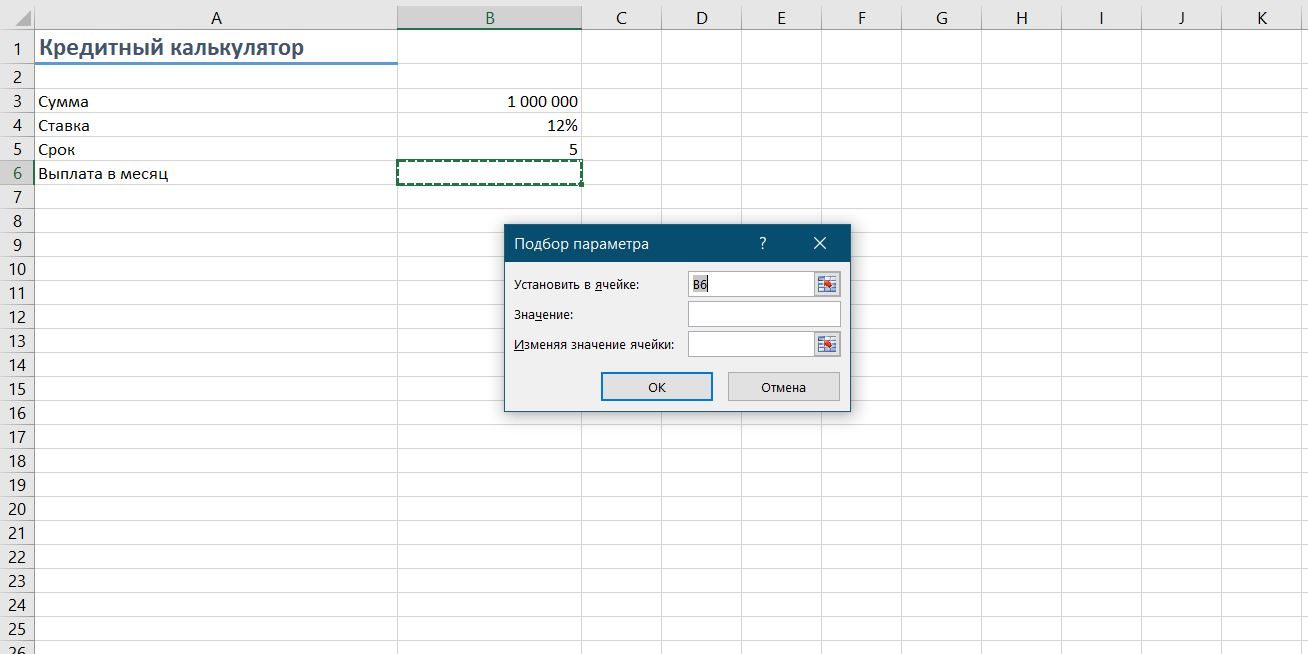 Після натискання на «ОК» Excel виконає до 100 «пострілів», щоб підібрати необхідний вами підсумок з точністю до 0,001