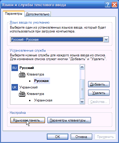 Порядок дій залежить від версії операційної системи Windows: 1) в Windows XP:   Зайти в меню «Пуск» (натиснути кнопку в лівому нижньому кутку екрану), далі відкрити пункт «Налаштування», в ньому - «Панель управління», в ньому - вибрати розділ «Мова і регіональні стандарти»