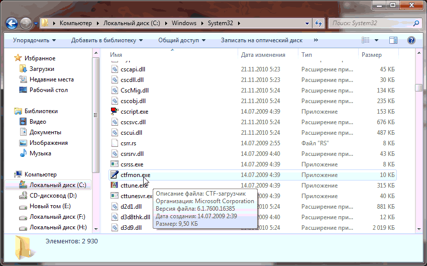 Якщо такого файлу немає - необхідно попередньо скопіювати його в цю папку з іншого комп'ютера з аналогічною версією Windows