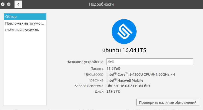Якщо не знаєте яка   версія Ubuntu   у вас встановлена, то можете зайти в Параметри системи і відкрити Подробности / Відомості про систему: