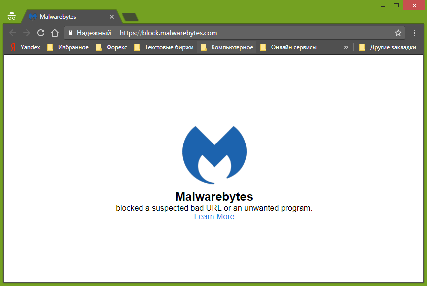 В даному випадку помилку «Цей сайт не може забезпечити безпечне з'єднання» викликає антивірус Malwarebytes