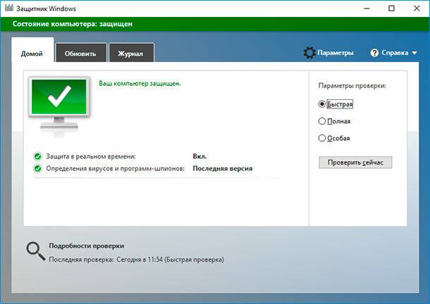 Після очищення комп'ютера від загроз, Захисник Windows забарвиться в зелені кольори, що означає про активному захисті комп'ютера
