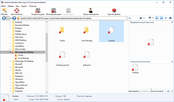 Перейдіть за допомогою програми в папку   C: \ Users \ Ім'я Користувача \ AppData \ Roaming \ Messenger for Desktop   і знайдіть файл «Cookies»