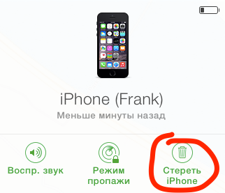 Врахуйте, що якщо ви його зітрете і видаліть зі списку пристроїв, то не зможете відстежувати місце розташування iPhone