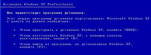 Щоб відкрити в Windows XP консоль відновлення, необхідно вибрати в меню, що відкривається при запуску установки системи, пункт «Відновити систему за допомогою консолі відновлення», натиснувши клавішу R