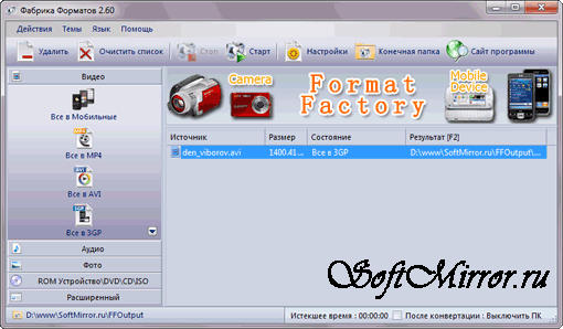 Ця установка дозволить оновити колишню версію програми Format Factory до останньої