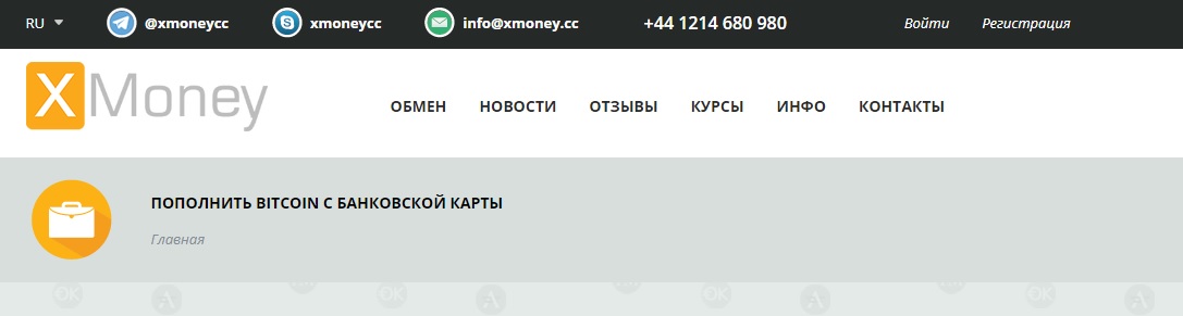 cc   пропонує вам поповнити біткоіни гаманець з банківської картки, а також ряд інших операцій з обміну валют