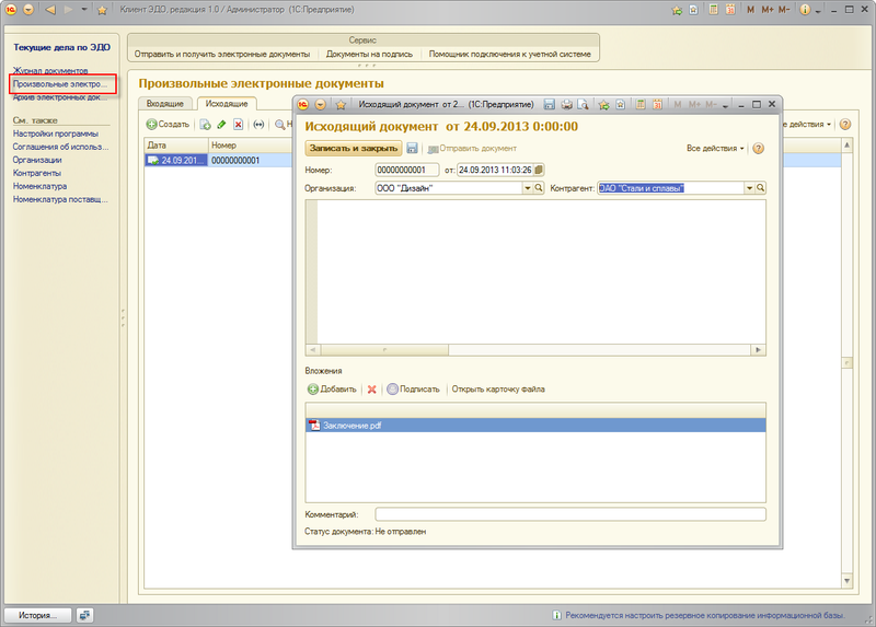 Списки вхідних і вихідних довільних електронних документів відкриваються в панелі навігації Довільні електронні документи