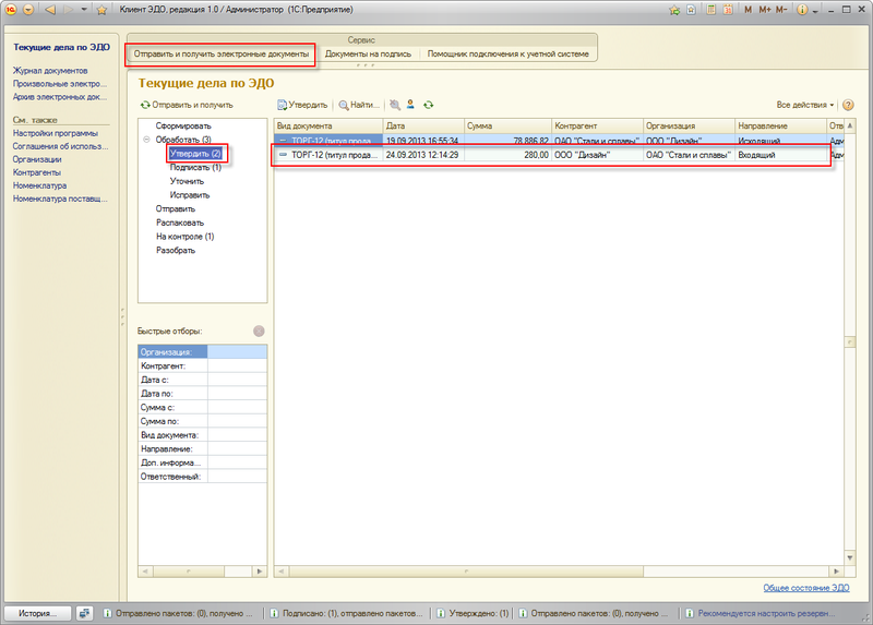 За командою Розпакувати вибрані в списку розпаковуються пакунки, а електронні документи з пакетів будуть розміщені в архіві вхідних документів на сторінці Вхідні, а також в групі дій Обробити в формі Поточні справи по ЕДО