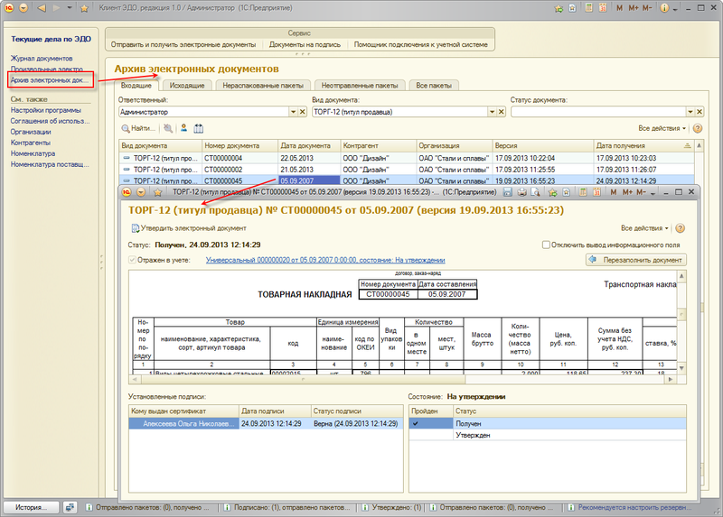 У списку архіву можна встановити відбір з відповідального, виду і статусу документа, відкрити форму вхідного електронного документа
