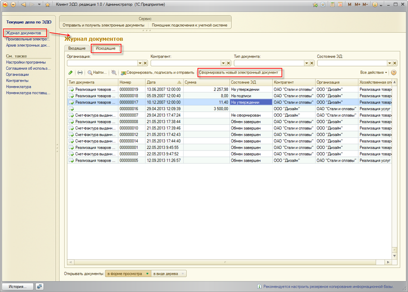 Якщо потрібно сформувати нову версію електронного документа на підставі документа облікової системи, за яким вже раніше створювався ЕД, то треба відкрити Журнал документів, на закладці Вихідні вибрати потрібний документ і виконати команду Сформувати новий електронний документ