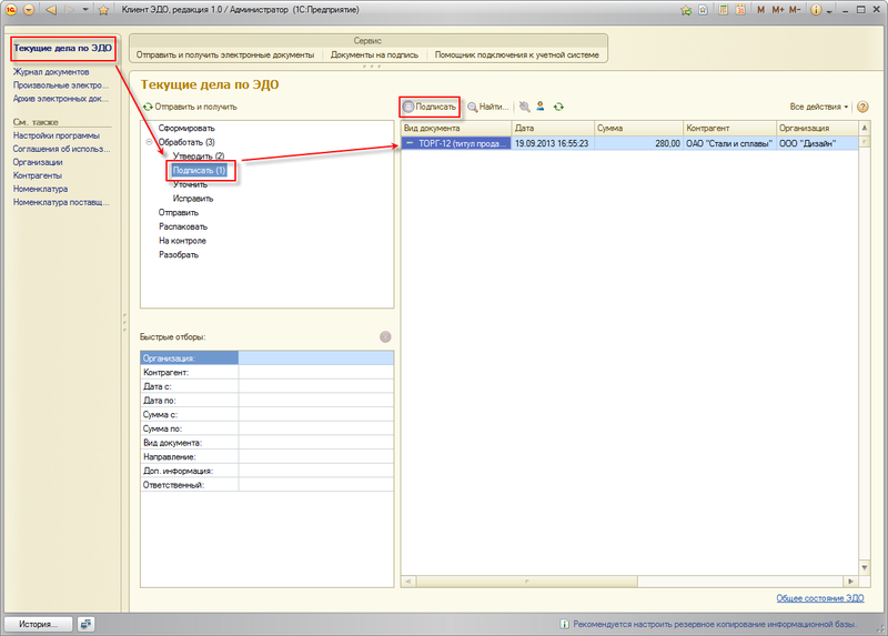 Відповідальна особа організації може підписувати електронні документи як з форми перегляду самого електронного документа, так з форми Поточні справи по ЕДО, група дії Підписати
