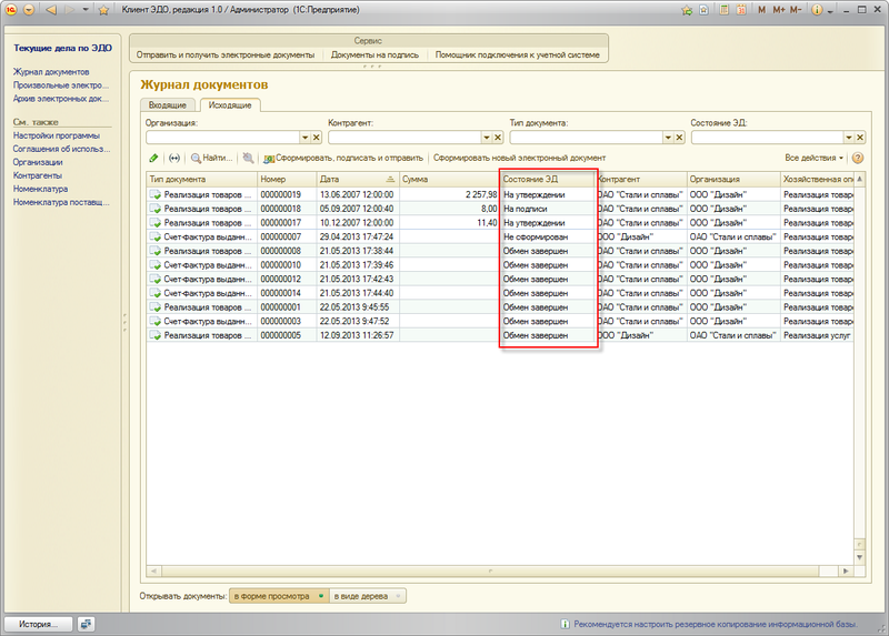 Поточний стан електронного документа актуальної версії по документу облікової системи відображається в Журналі документів (колонка Стан ЕД) і змінюється автоматично