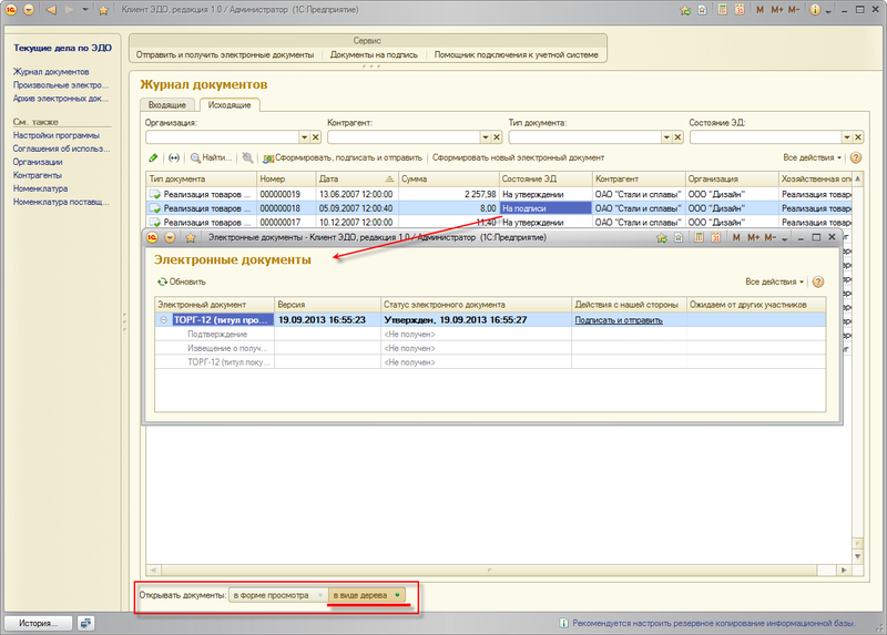 Детальну інформацію, які дії необхідно виконати користувачеві зі свого боку, а також необхідні дії з боку інших учасників можна побачити в формі Електронні документи, що відкривається по подвійному кліку лівою кнопкою миші на документі в Журналі документів (перемикач Відкривати документи, повинен бути встановлений в положення в вигляді дерева)