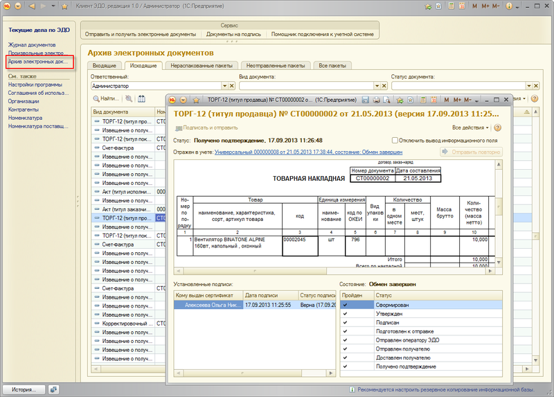 Архів може відкриватися по команді Архів електронних документів панелі навігації