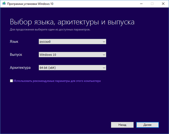 І по-третє, найкращим інструментом для установки Windows 10 з нуля є Media Creation Tool ( Засіб створення носія), яке можна завантажити з офіційного сайту   тут