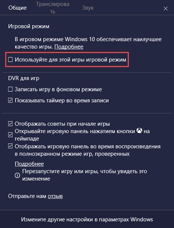Ігровий режим і стрімінг ігор