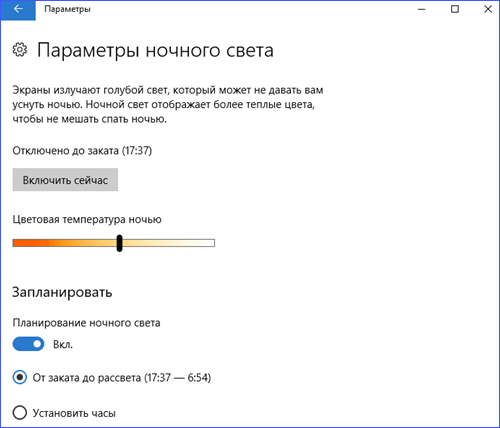 Функція Нічне світло (Night Light)