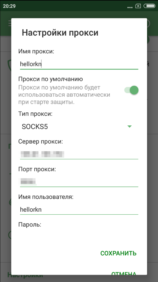 Також включіть опцію Проксі за замовчуванням, якщо плануєте постійно використовувати цей проксі