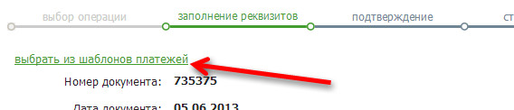 Poznámka: V Sberbank Online je možné použiť platobnú šablónu na prevod peňazí medzi vkladmi / kartami, ak ste platbu predtým uložili