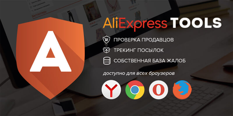Aliexpress є однією з найширших торгових майданчиків, що пропонують великий асортимент товару для російських покупців