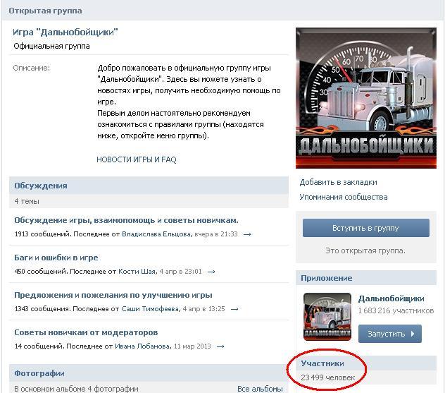 Користувачі мережі ВКонтакте розповіли про гру «Далекобійники 3»