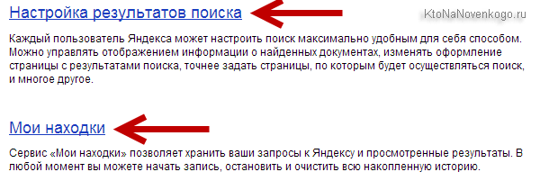 Вибираємо найнижчий пункт «Інші настройки», а на отрившейся сторінці нам будуть цікаві, в плані вивчення історії ваших дій в Яндексі, два пункти наведеного там меню: