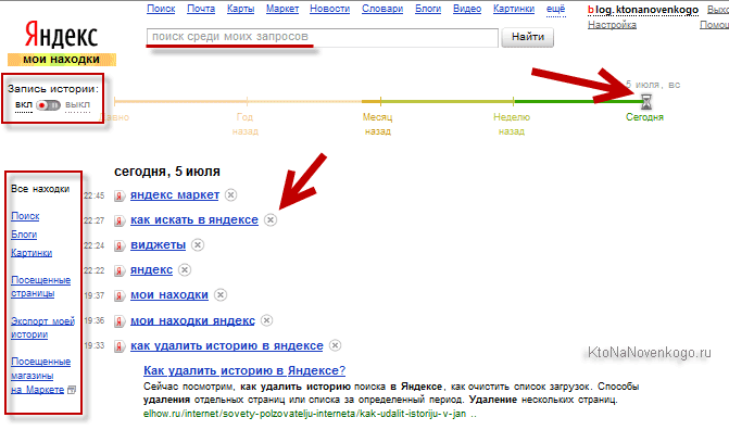Історія Яндекс пошуку - це досить-таки потужний інструмент: