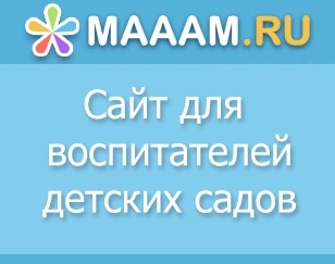 ru - сайт для вихователів дитячих садків