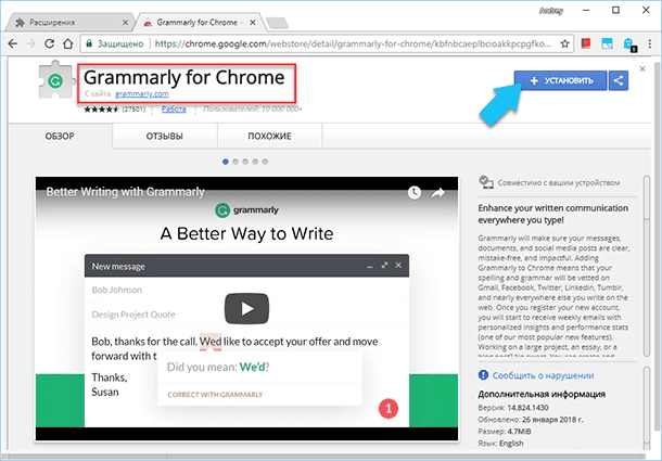 «Grammarly» - це спеціальне розширення, яке покликане полегшити пошук і виправлення таких помилок прямо з браузера, воно розпізнає граматичні, орфографічні помилки, а також дає поради по оповіданню