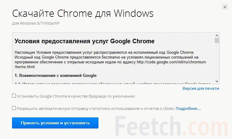 Порядок установки браузера Google Chrome для ПК