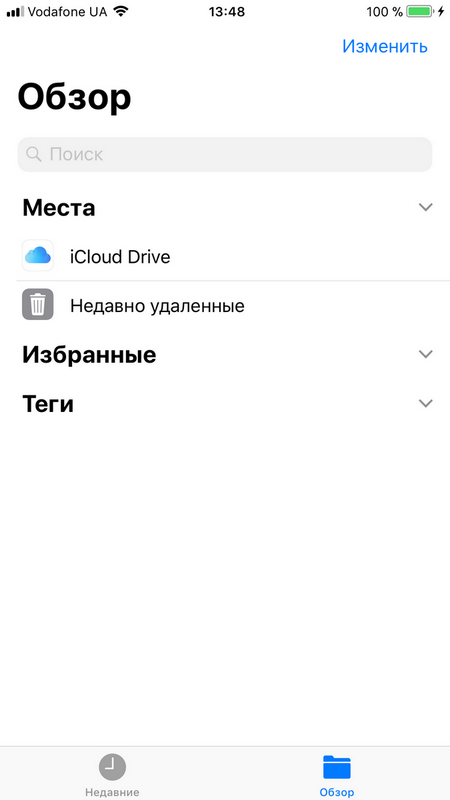 У новому додатку «Файли» тепер відображаються документи з iCloud і сторонніх хмарних сховищ