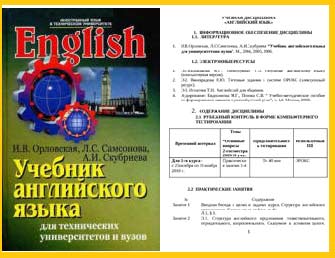 Книга з англійської мови для студентів різних технічних університетів, а також вищих навчальних закладів створено авторами Орловська І