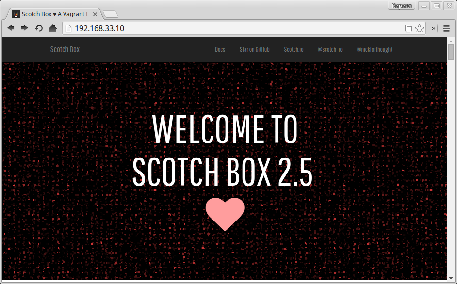 Scotch Box за замовчуванням використовує адресу   http://192