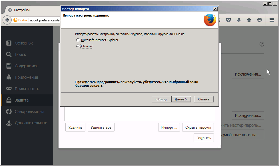 Ви можете імпортувати паролів з інших браузерів за допомогою вбудованого в Firefox інструменту «Майстер імпорту»