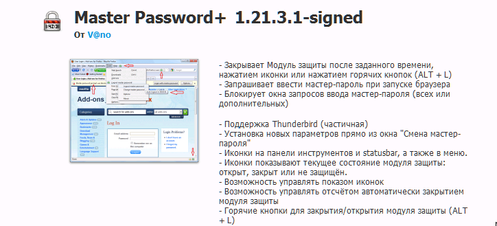 Пароль на запуск Firefox можна поставити за допомогою доповнення Master Password +