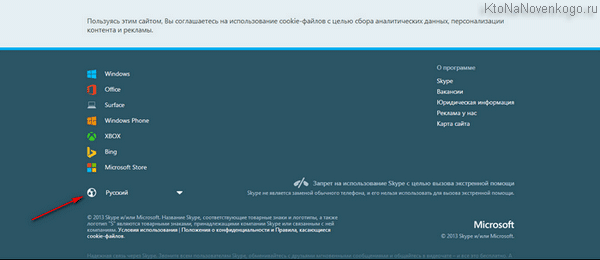 Надалі вам буде надана можливість створити Скайп російською мовою на всі наступні етапи