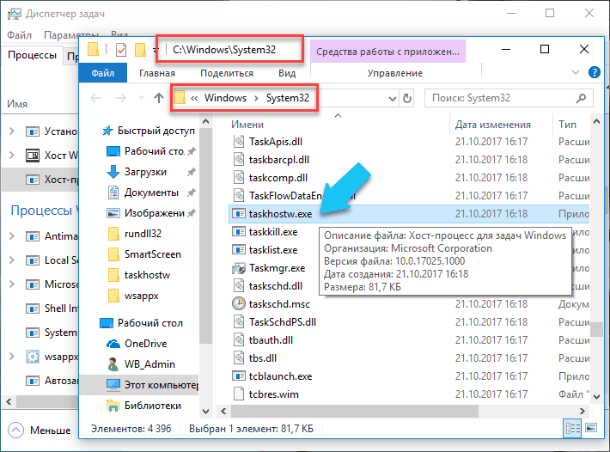 exe» зберігається в каталозі з встановленою ОС Windows, за замовчуванням це «С: \ Windows \ System32», то ви можете бути впевнені, що даний файл не є вірусом