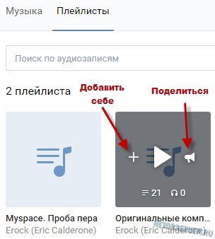 Основний же акцент розробники Вконтакте в «аудіозаписів 2